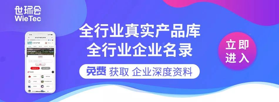 您不容錯過的最新、最全采購需求清單——世環會app 展會快訊 第13張