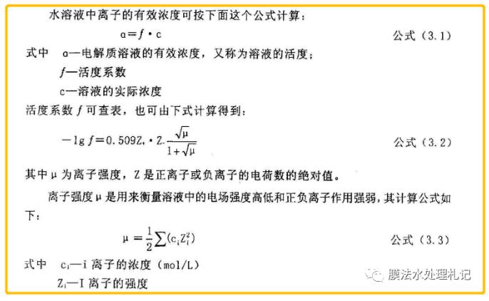 電滲析工藝進水鈣離子究竟要控制在多少以下呢？ 新聞資訊 第2張