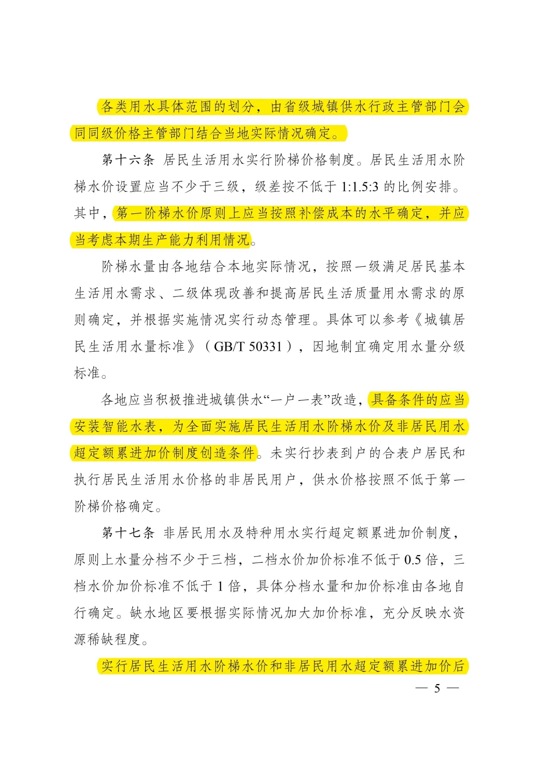 《城鎮供水價格管理辦法》10月施行！ 新聞資訊 第6張