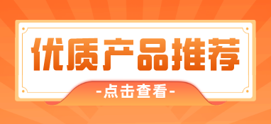 8月（上）世環通優質泵閥產品推薦 | 10家大牌新品薈萃